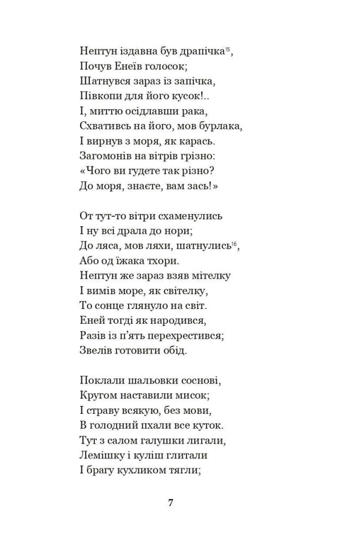 Eneide. Natalka Poltavka